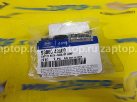 93860-49600 Датчик заднего хода Bongo | Hyundai Starex